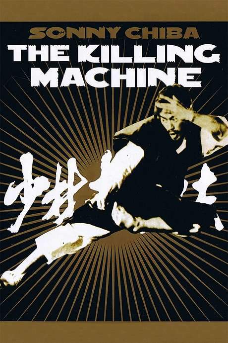 The Killing Machine (1976) movie poster