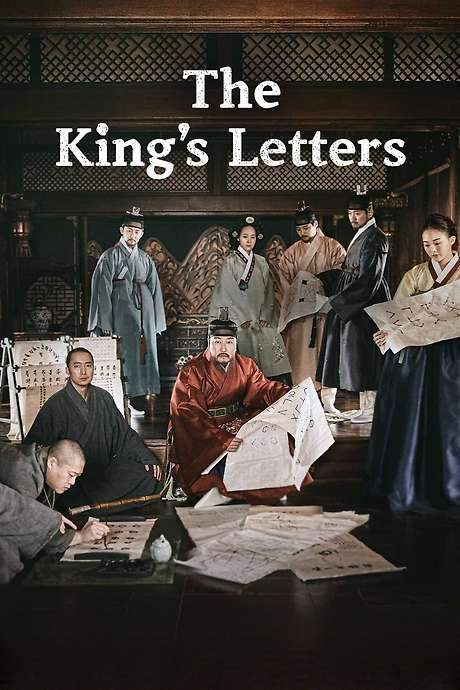 The King’s Letters (2019) movie poster