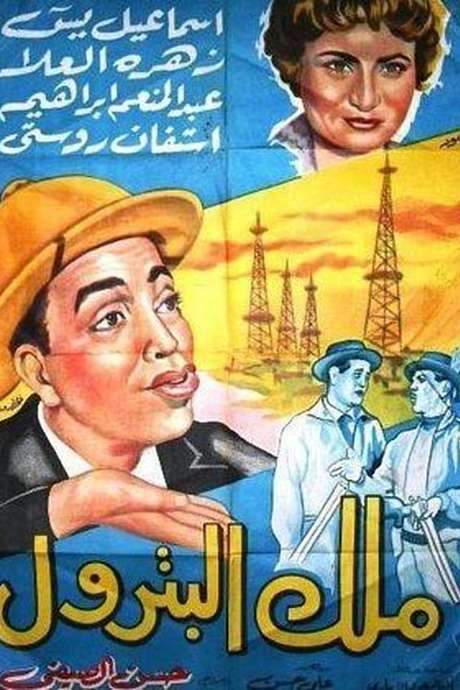 The King of Petrol (1962) movie poster