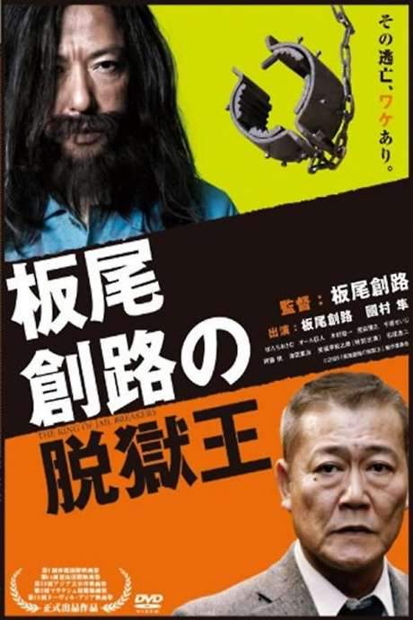 The King of Jail Breakers (2010) movie poster