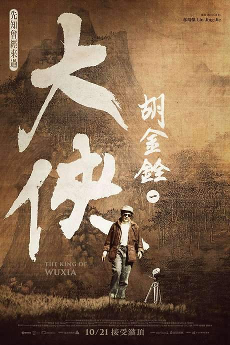 The King of Wuxia Part 1 (2022) movie poster