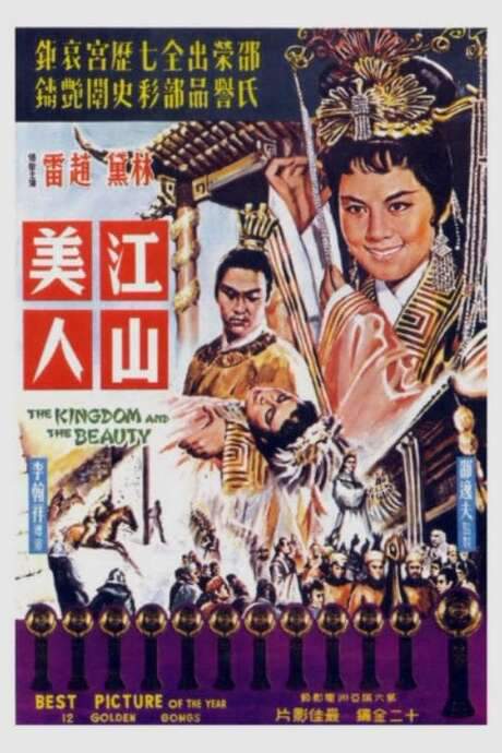 The Kingdom and the Beauty (1959) movie poster