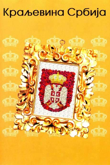 The Kingdom of Serbia (2008) movie poster