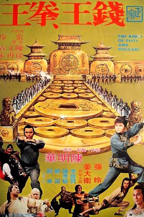 The Kings of Fists and Dollars (1979) movie poster