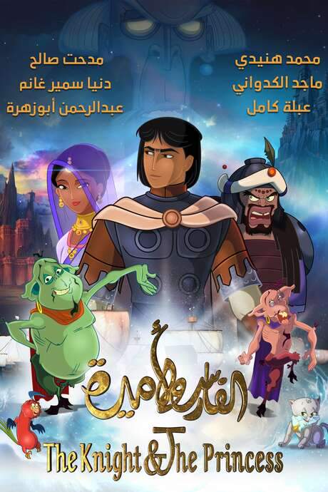 The Knight & The Princess (2019) movie poster
