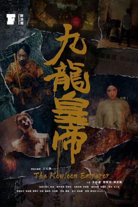 The Kowloon Emperor (2022) movie poster