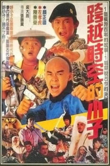 The Kung Fu Kids IV (1987) movie poster