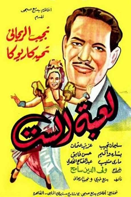 The Lady’s Game (1946) movie poster