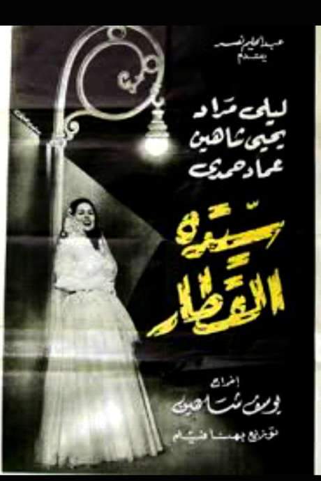 The Lady on the Train (1952) movie poster