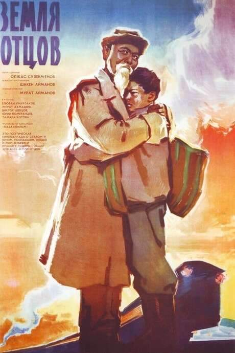 The Land of Our Fathers (1966) movie poster
