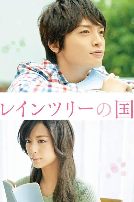 The Land of Rain Trees (2015) movie poster