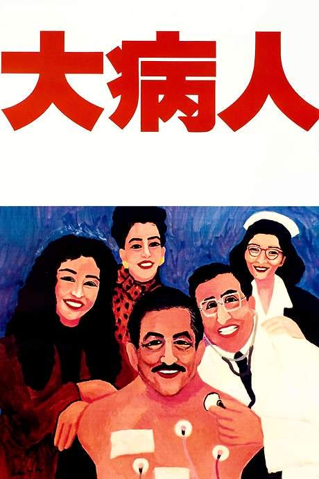 The Last Dance (1993) movie poster
