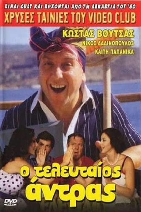 The Last Man (1981) movie poster