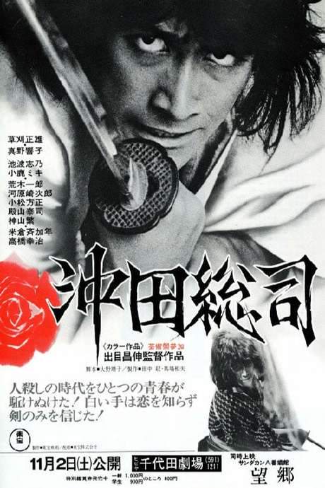 The Last Swordsman (1974) movie poster