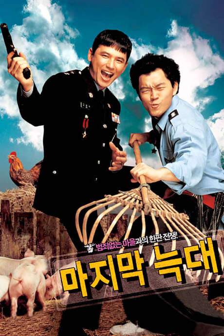 The Last Wolf (2004) movie poster