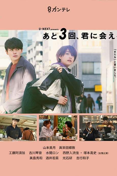 The Last Three Times We’ll Meet (2020) movie poster