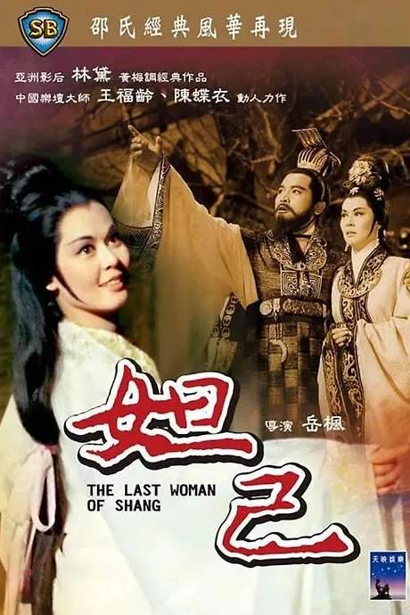 The Last Woman of Shang (1964) movie poster
