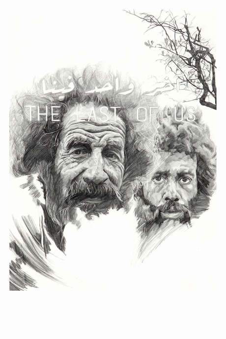 The Last of Us (2016) movie poster