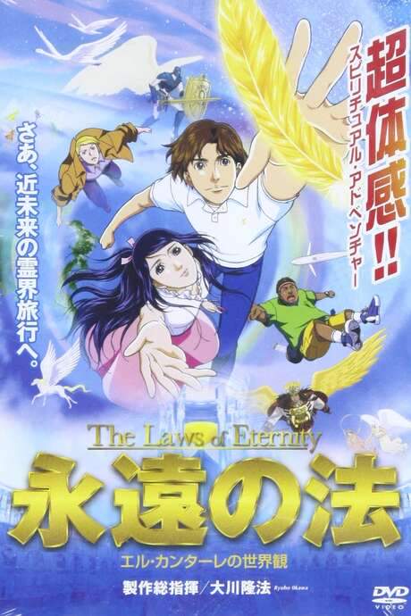 The Laws of Eternity (2006) movie poster