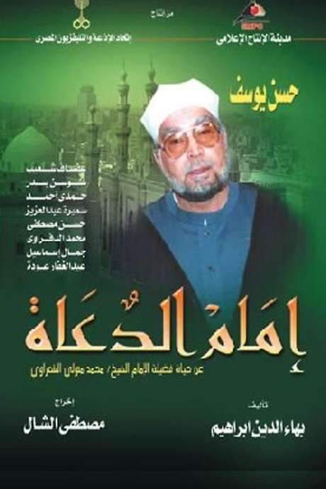 The Leader of Preachers (2002) movie poster