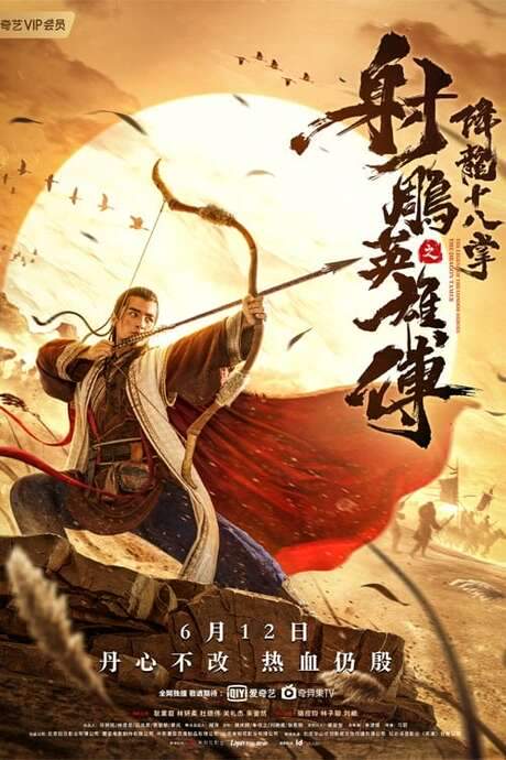 The Legend of The Condor Heroes: The Dragon Tamer (2021) movie poster