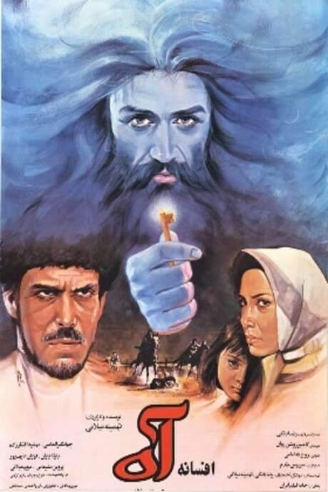 The Legend of a Sigh (1991) movie poster