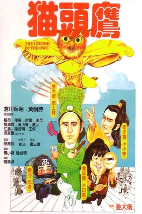 The Legend of the Owl (1981) movie poster