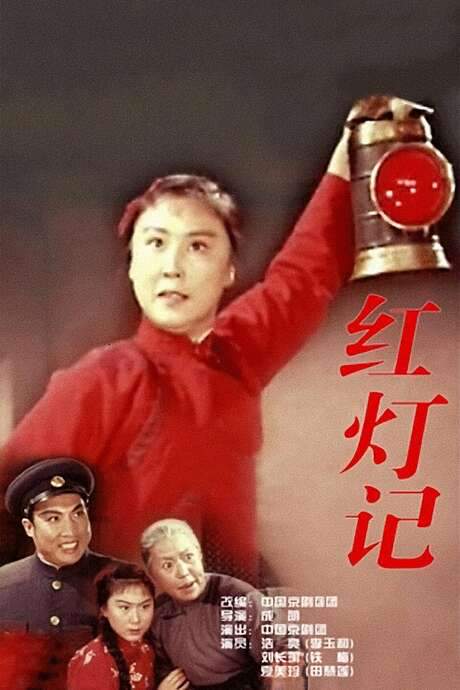 The Legend of the Red Lantern (1970) movie poster