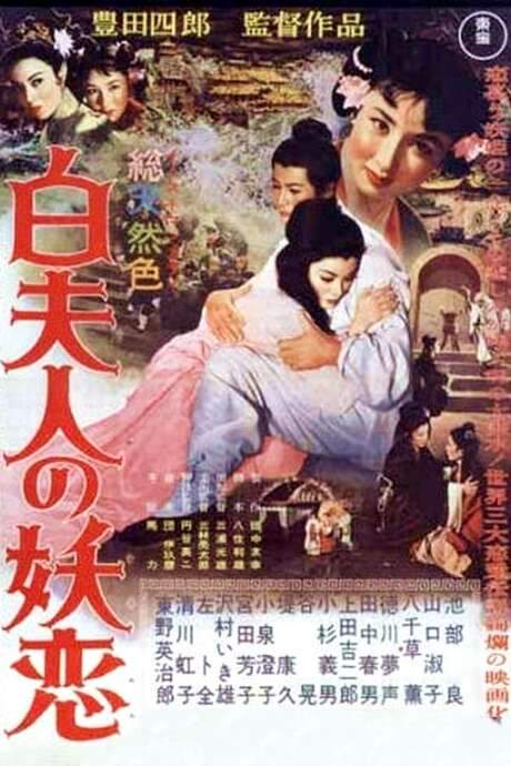 The Legend of the White Serpent (1956) movie poster