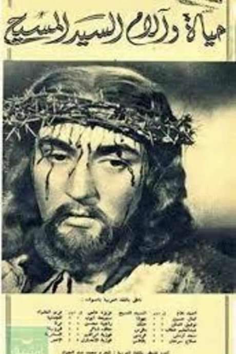 The Life and Sufferings of Christ (1938) movie poster
