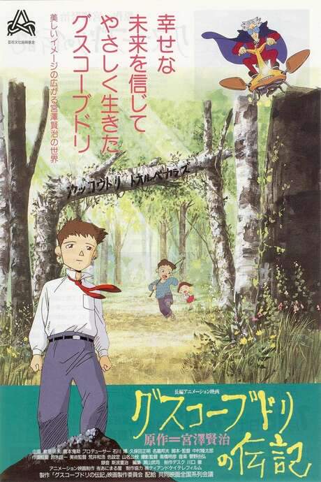 The Life of Guskou Budori (1994) movie poster