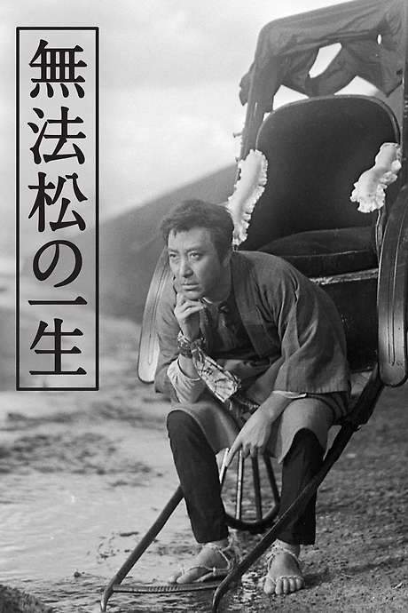 The Life of Matsu the Untamed (1943) movie poster