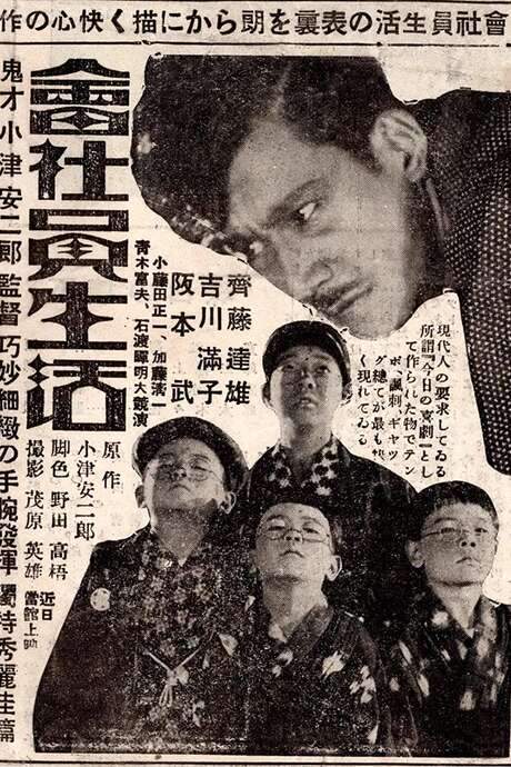 The Life of an Office Worker (1929) movie poster