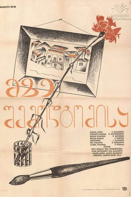 The Light of Autumn (1973) movie poster