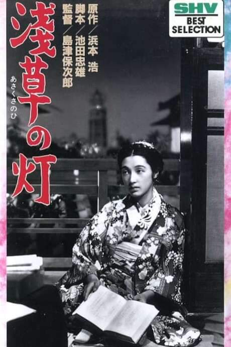 The Lights of Asakusa (1937) movie poster