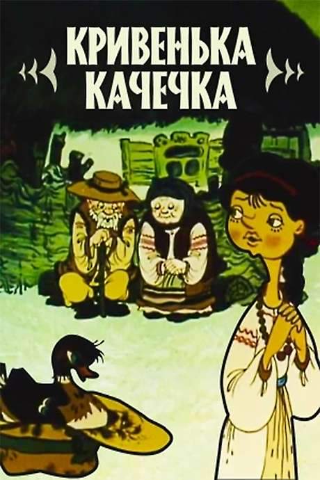 The Limping Duck (1992) movie poster