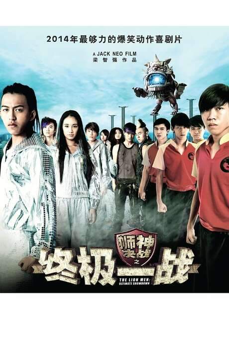 The Lion Men: Ultimate Showdown (2014) movie poster