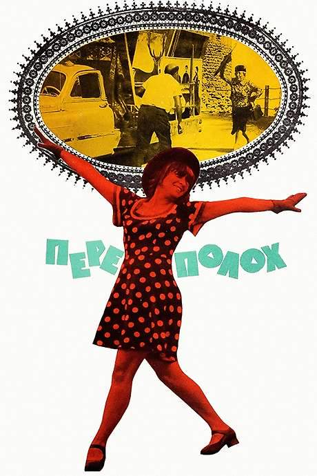 The Little Incident (1975) movie poster