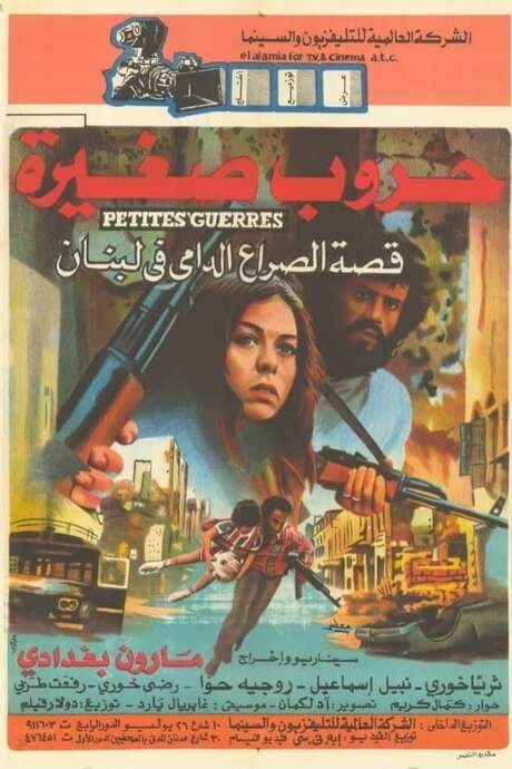 The Little Wars (1982) movie poster