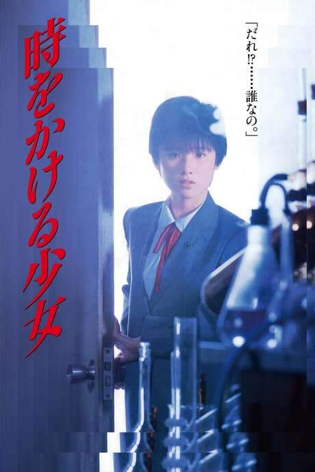 The Little Girl Who Conquered Time (1983) movie poster