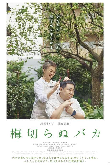 The Lone Ume Tree (2021) movie poster