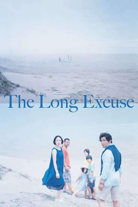 The Long Excuse (2016) movie poster