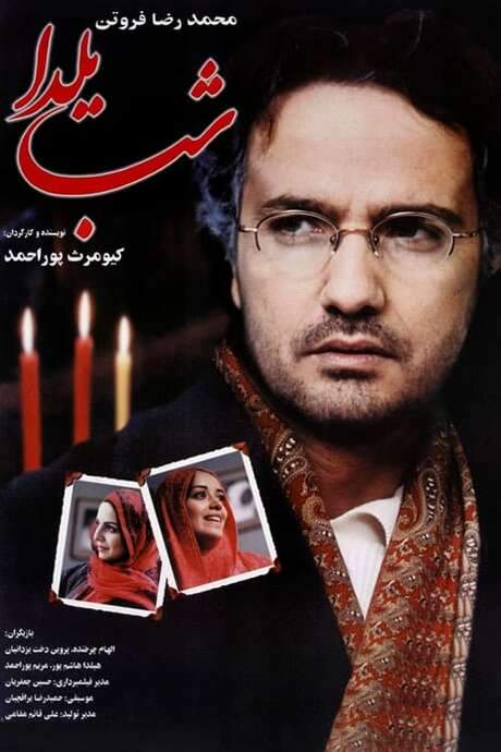The Longest Night (2001) movie poster