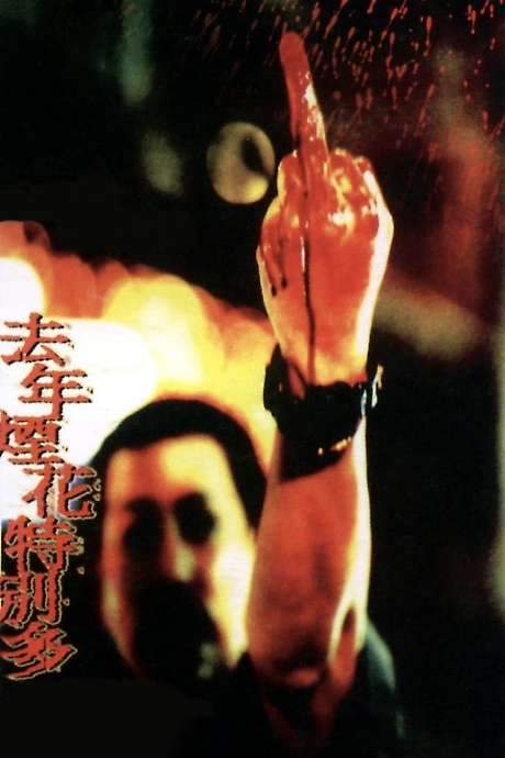 The Longest Summer (1998) movie poster