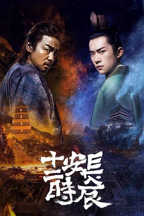 The Longest Day in Chang’an (2019) movie poster