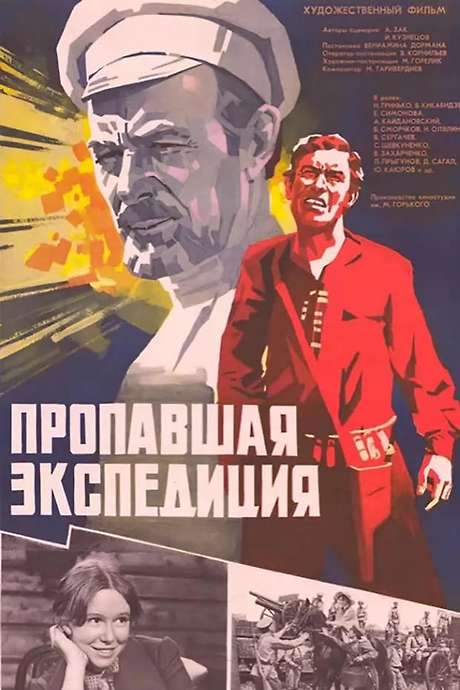 The Lost Expedition (1975) movie poster
