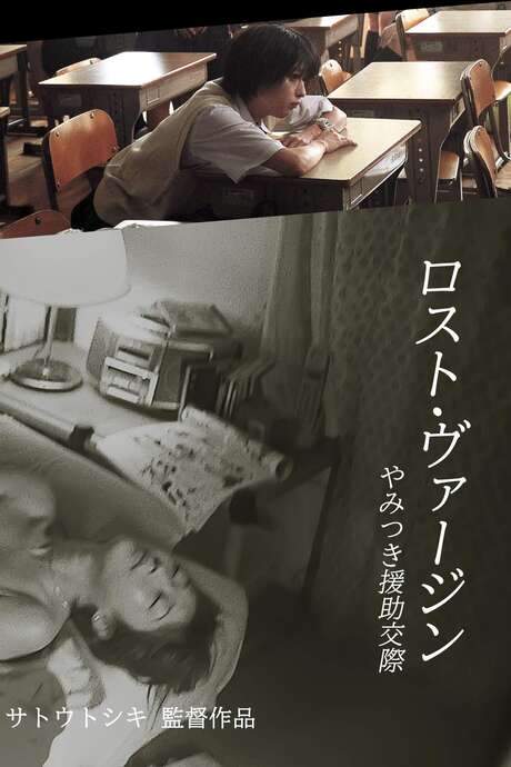 The Lost Virgin (2002) movie poster