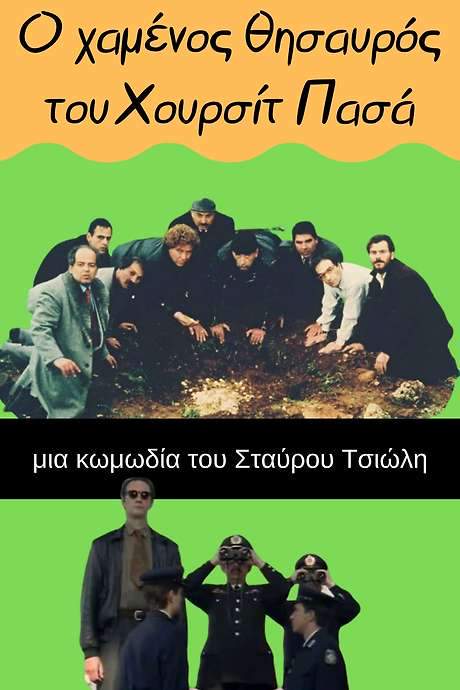 The Lost Treasure of Hursit Pasha (1996) movie poster