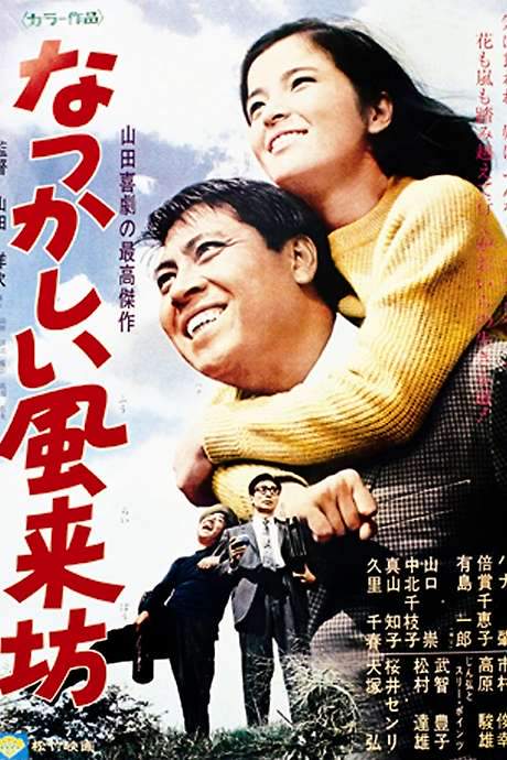 The Lovable Tramp (1966) movie poster