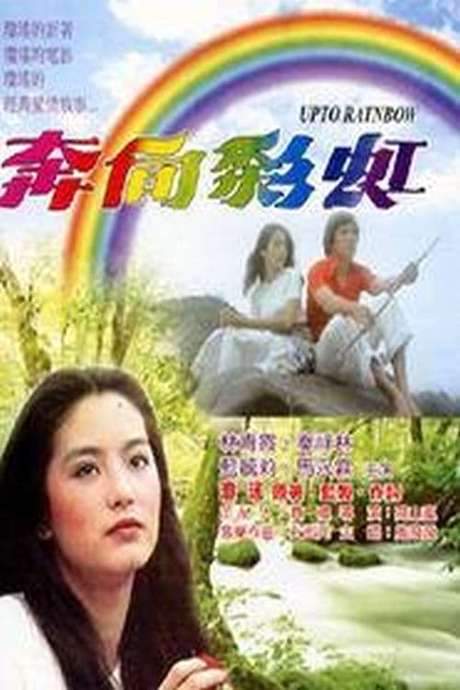 The Love Affair of Rainbow (1977) movie poster